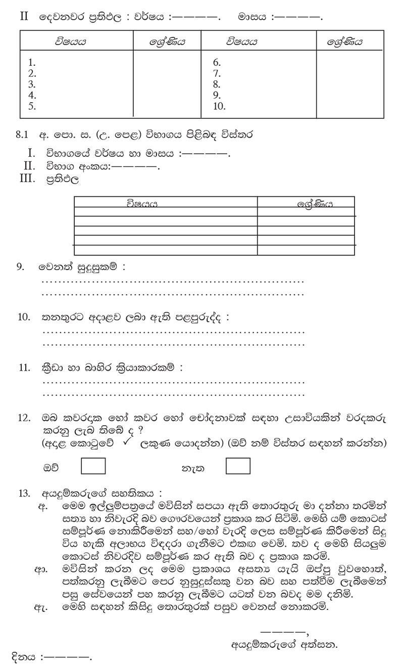 Cook, Bungalow Keeper - Supreme Court Department